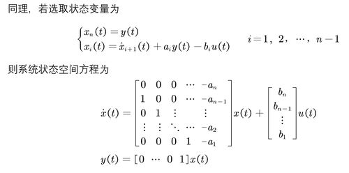 系統(tǒng)狀態(tài)空間表達(dá)式與矩陣系統(tǒng)
